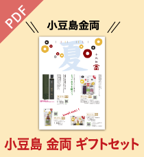 感謝の気持ち 小豆島の思い出を贈る ご贈答ギフトセット