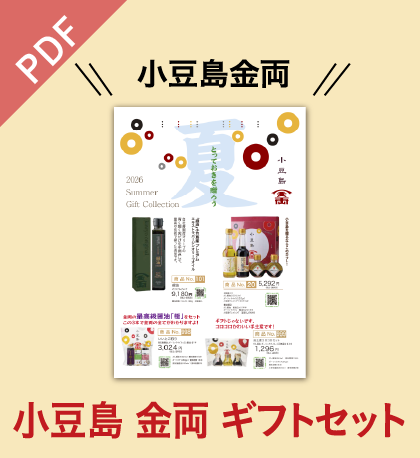 感謝の気持ち 小豆島の思い出を贈る ご贈答ギフトセット