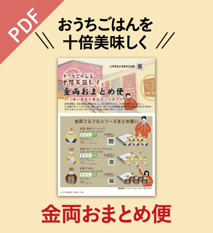 金両おまとめ便