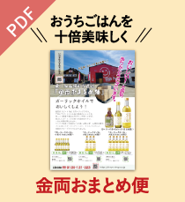 金両おまとめ便