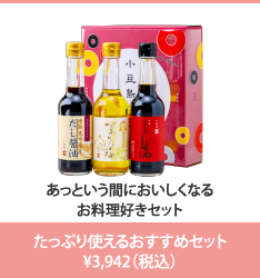 たっぷり使えるおすすめセット