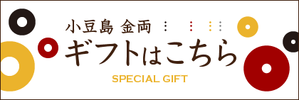 おすすめギフトセット