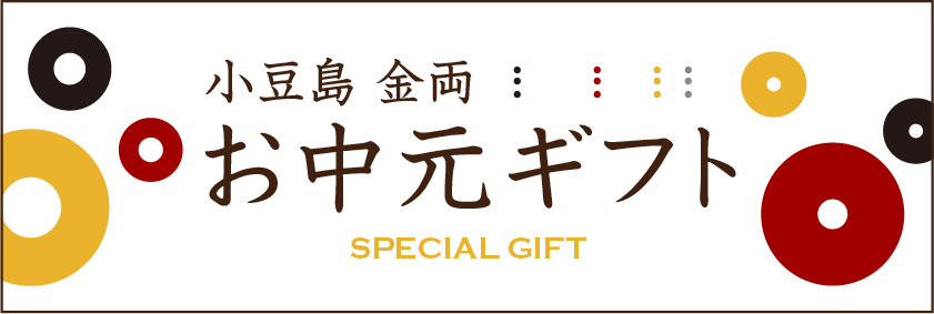 おすすめギフトセット