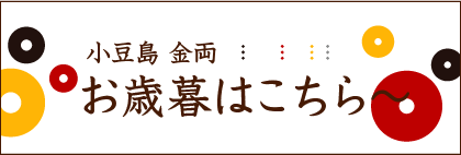 おすすめギフトセット