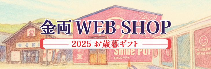 小豆島 金両 醤油・オリーブオイル