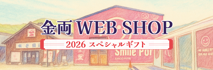 小豆島 金両 醤油・オリーブオイル