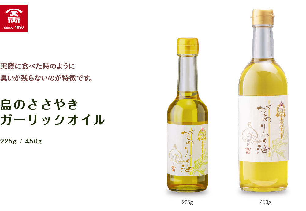 島のささやき ガーリックオイル | 金両醤油 島のささやき ガーリックオイル | 金両醤油